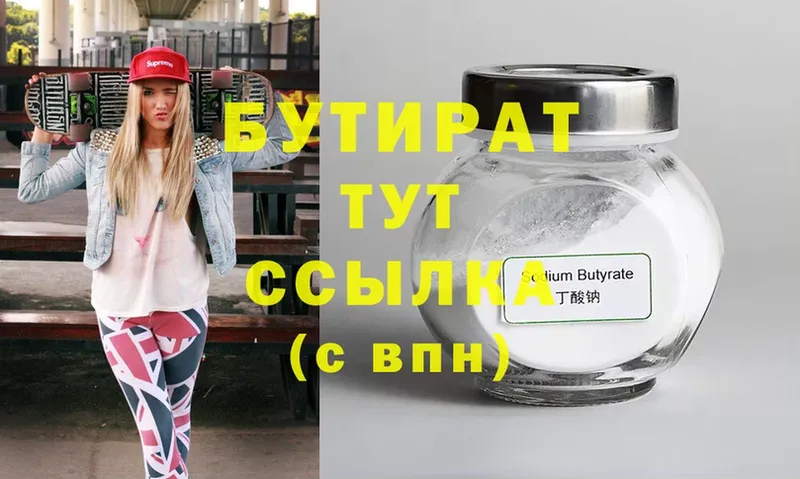 Бутират вода  где продают наркотики  Барабинск 